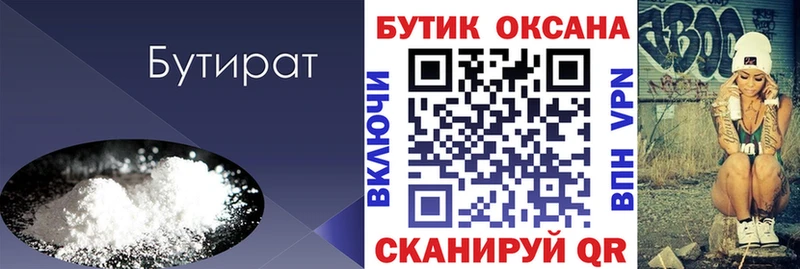 БУТИРАТ оксибутират Купить Кинешма